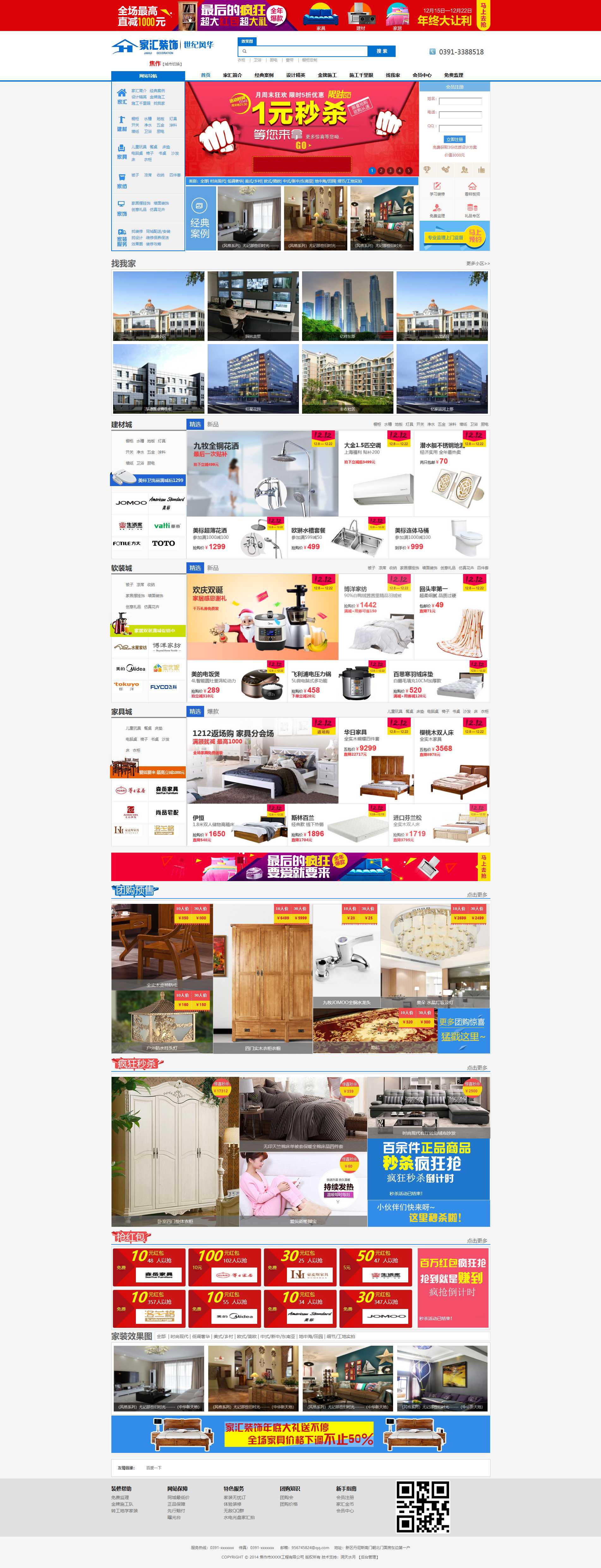 基于ThinkPHP框架开发的装修装饰设计公司和在线建材商城网站PHP源码插图1
