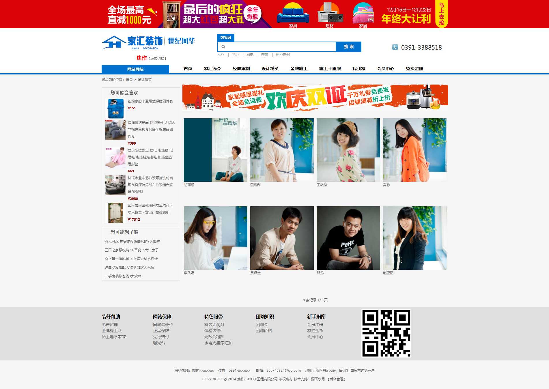 基于ThinkPHP框架开发的装修装饰设计公司和在线建材商城网站PHP源码插图3
