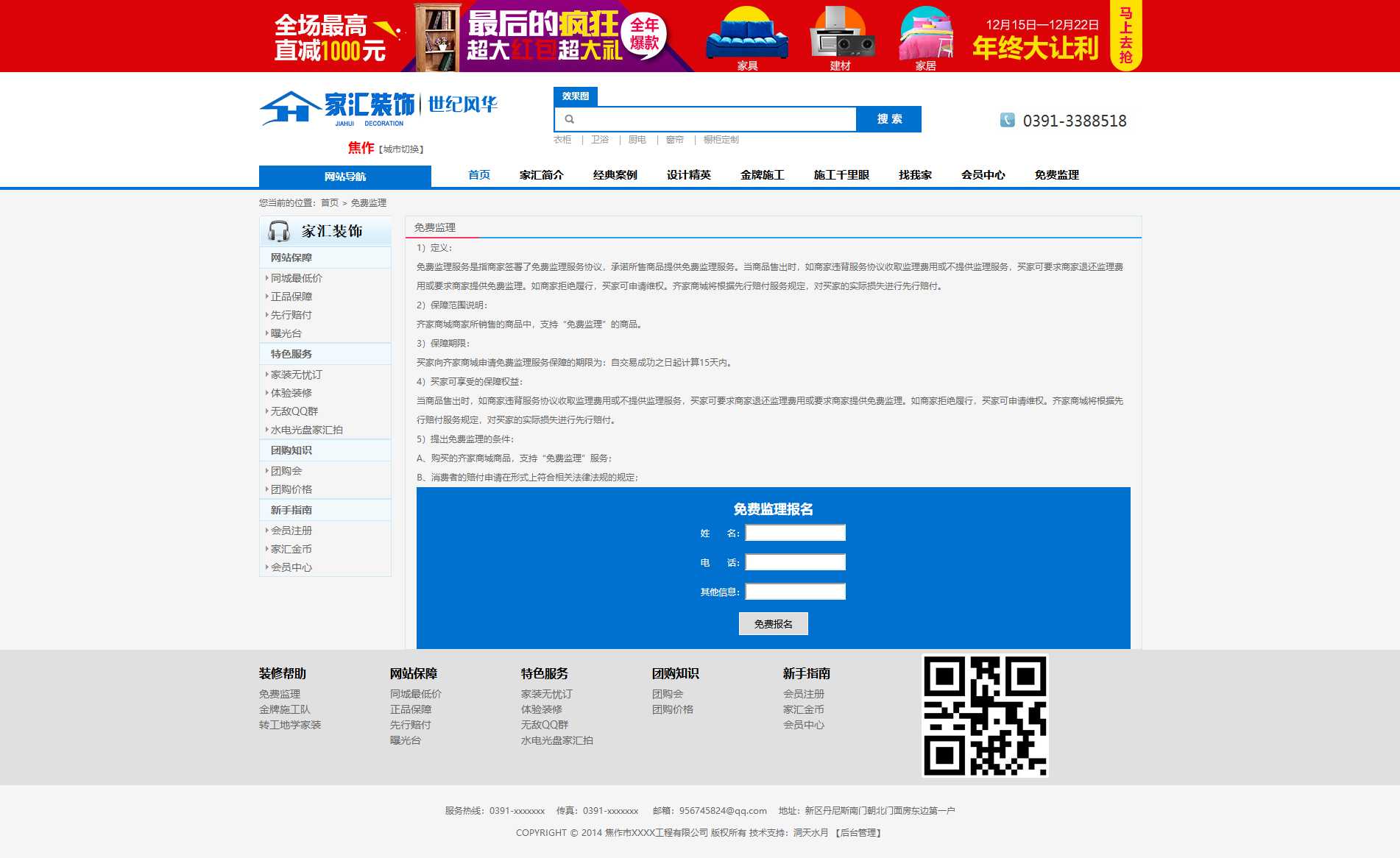 基于ThinkPHP框架开发的装修装饰设计公司和在线建材商城网站PHP源码插图4