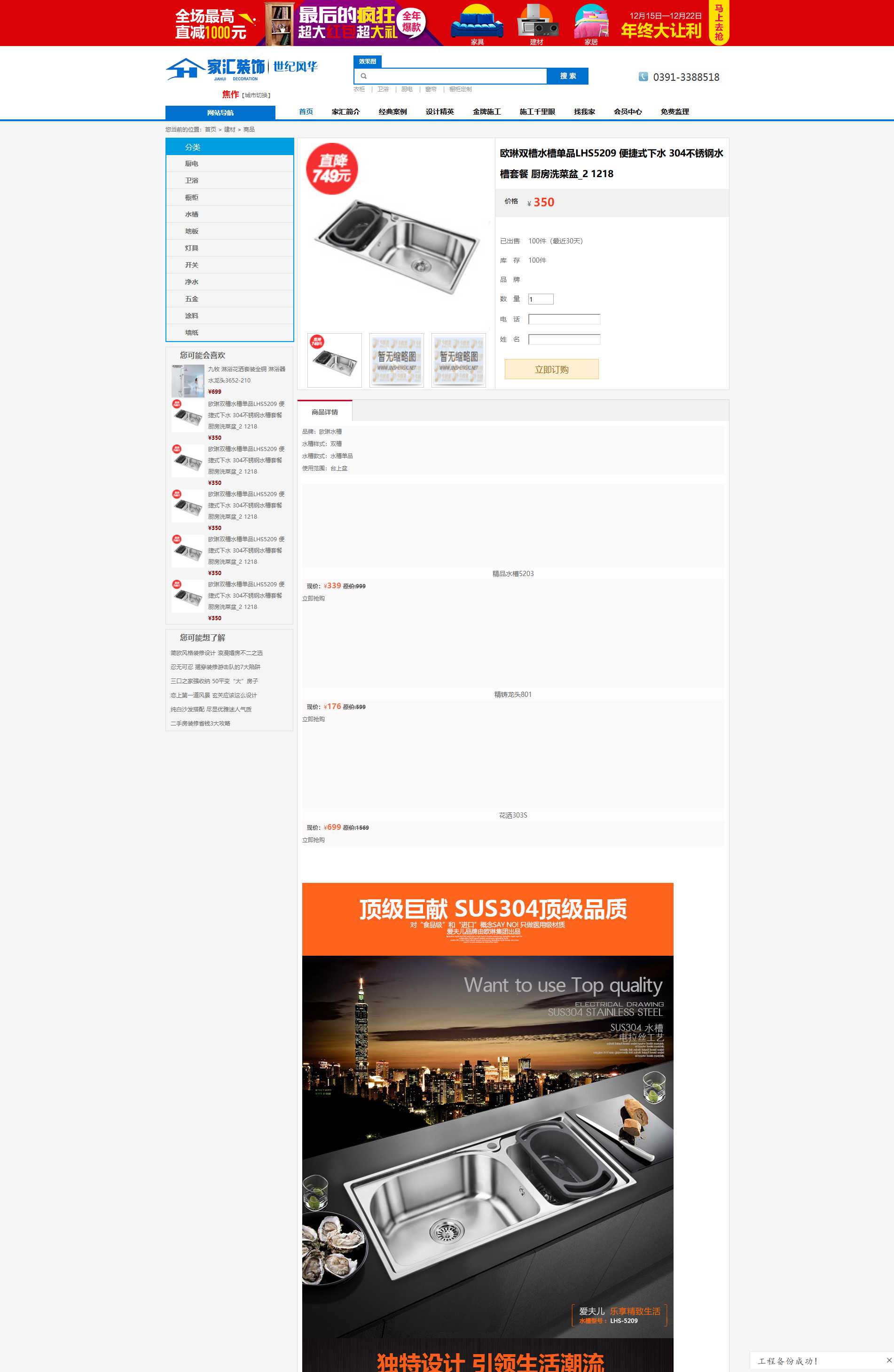 基于ThinkPHP框架开发的装修装饰设计公司和在线建材商城网站PHP源码插图5