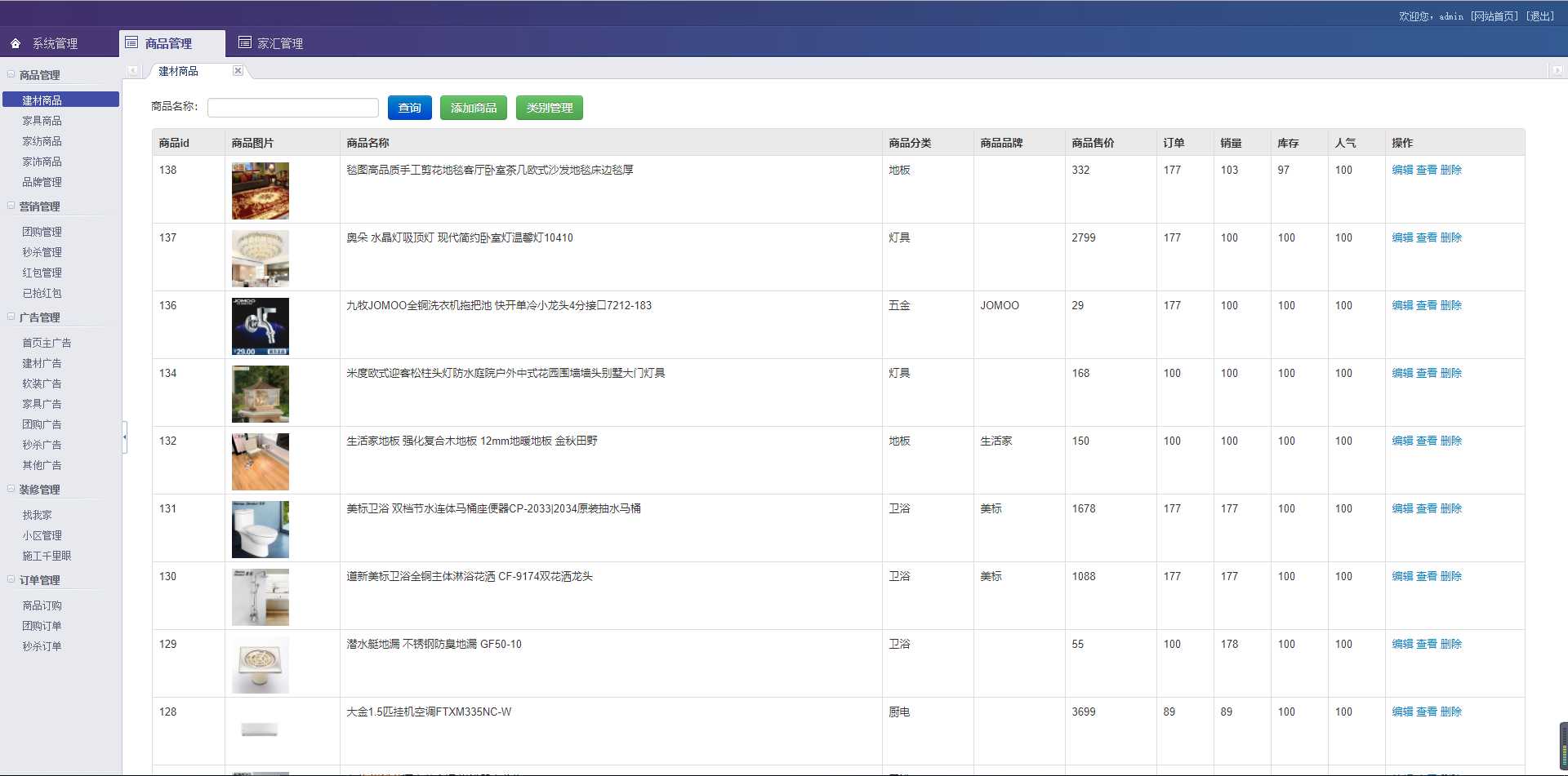 基于ThinkPHP框架开发的装修装饰设计公司和在线建材商城网站PHP源码插图7