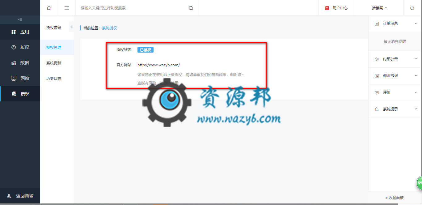 【微擎微赞模块】人人商城V3.9.0开源解密授权破解版（插件齐全）+小程序前端+后端插图
