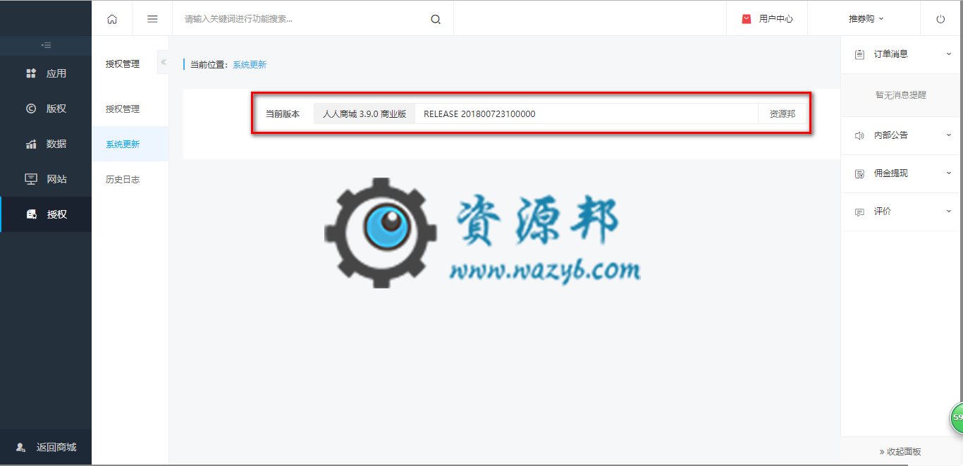 【微擎微赞模块】人人商城V3.9.0开源解密授权破解版（插件齐全）+小程序前端+后端插图1