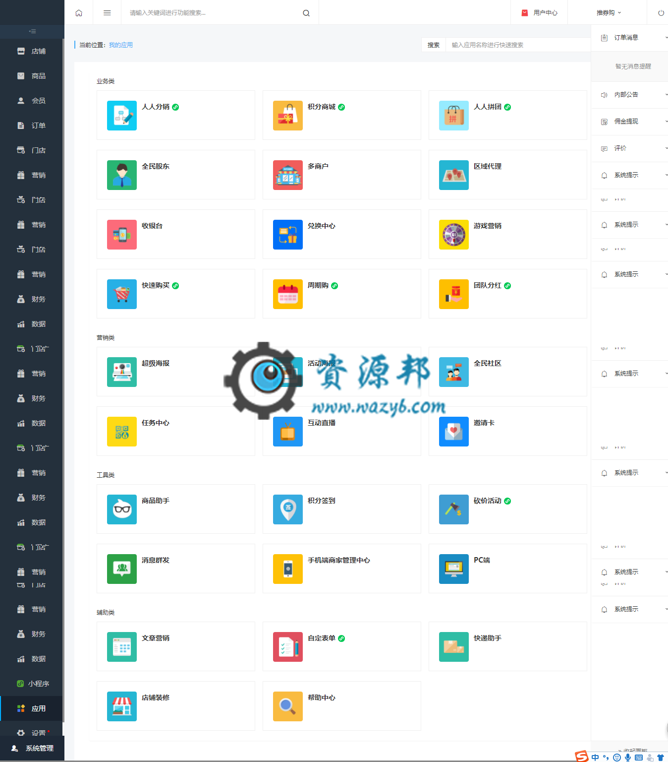 【微擎微赞模块】人人商城V3.9.0开源解密授权破解版（插件齐全）+小程序前端+后端插图2