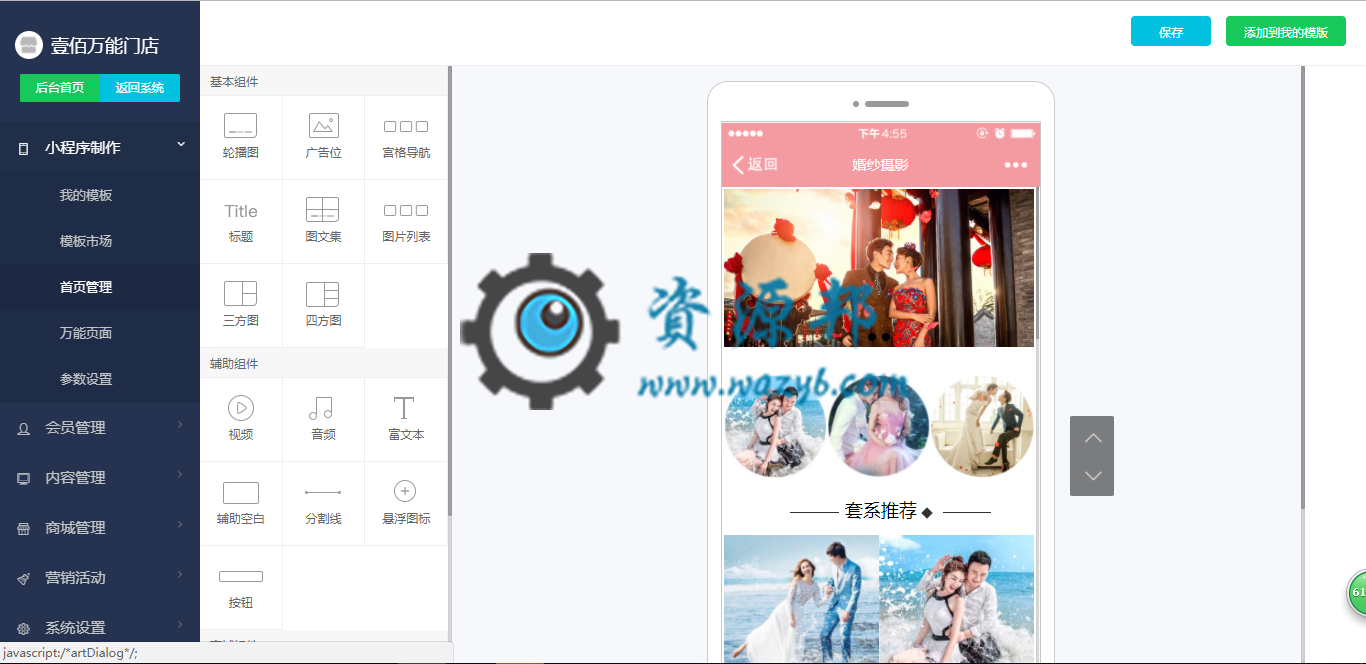 【微擎微赞小程序】壹佰万能门店1.0.11开源解密版【全站DIY+47套模板】+小程序前端插图8