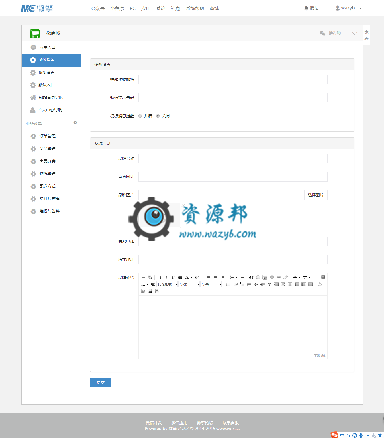 【微擎模块】微商城V7.0.7全解密安装包，bug修复手机端搜索问题插图5