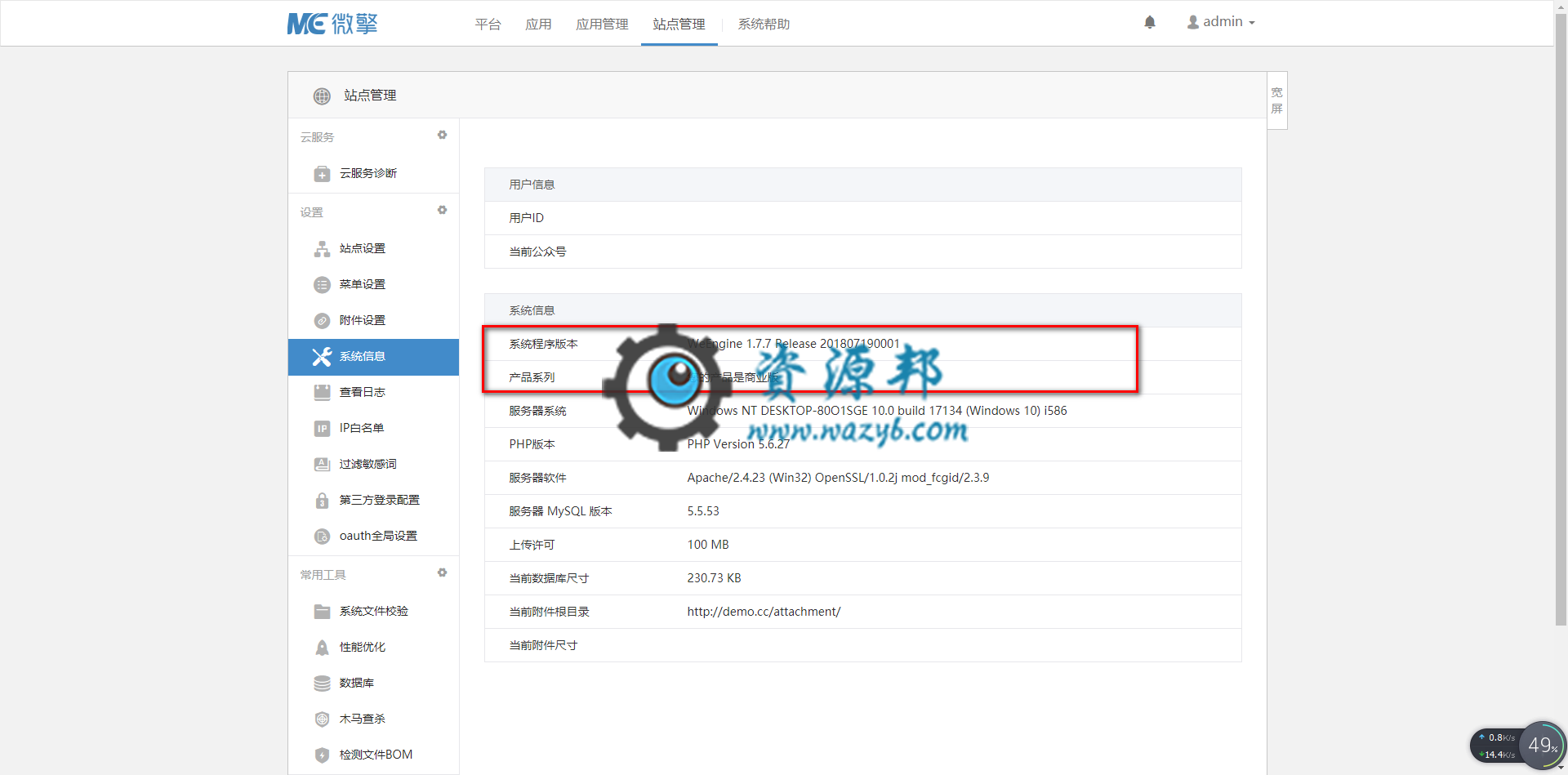 微擎WeEngine1.7.7纯净商业破解版一键安装包|新增熊掌号管理功能插图3