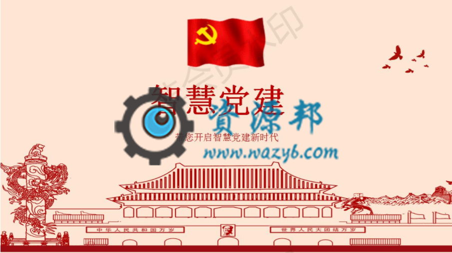【微擎微赞模块】党建系统1.4开源解密版|快速搭建属于自己的党建系统-Ai搜码网