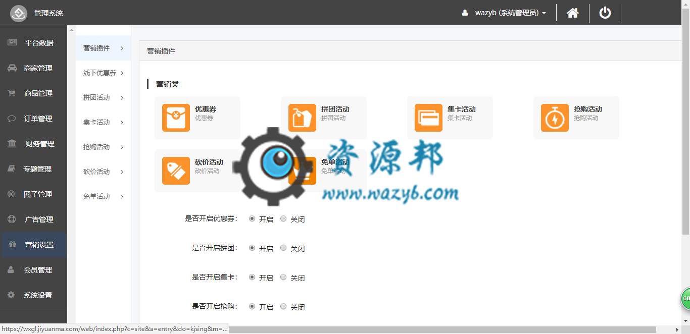 【微擎小程序】柚子黑卡小程序V4.2.4安装更新一体包+小程序前端，增加权限默认管理员和默认商家插图3