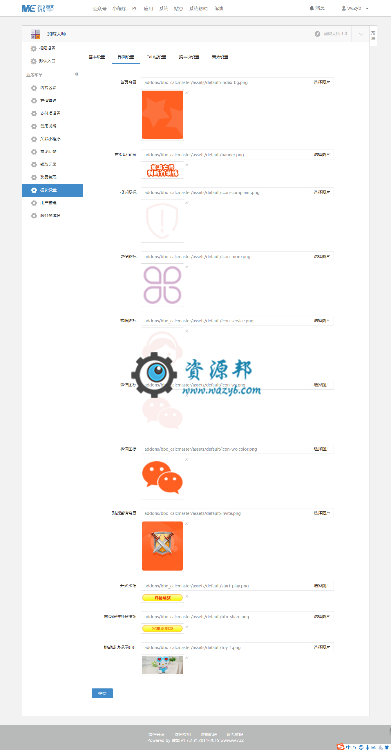 【微擎微赞小程序】加减大师4.7.0微擎原版加密+小程序前端+后端插图8