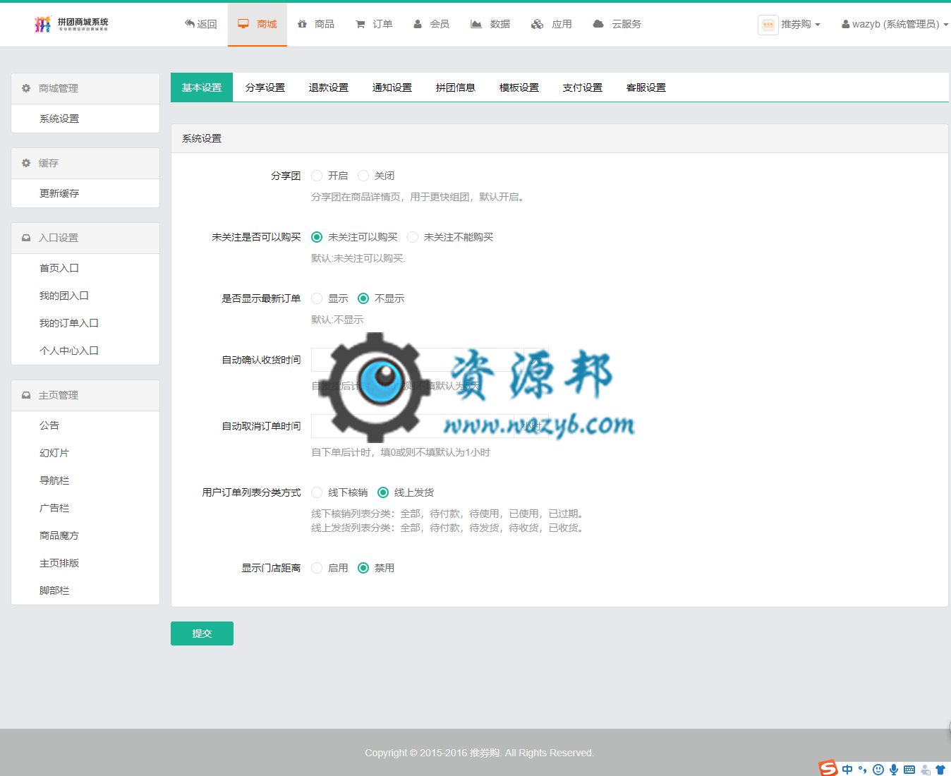 【微擎微赞模块】拼团6.9.0开源解密版|多种多样的拼团玩法插图3