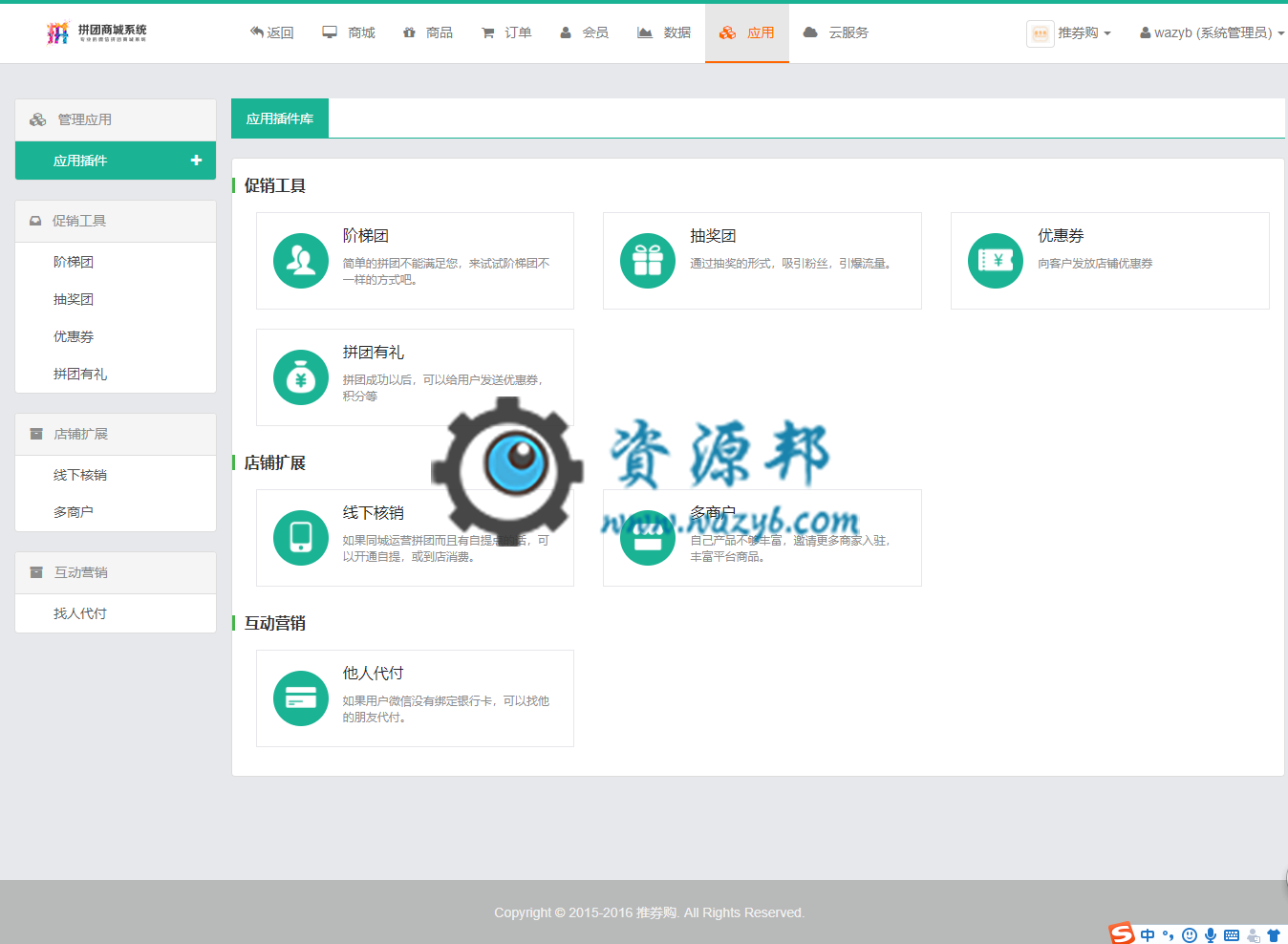 【微擎微赞模块】拼团6.9.0开源解密版|多种多样的拼团玩法插图4
