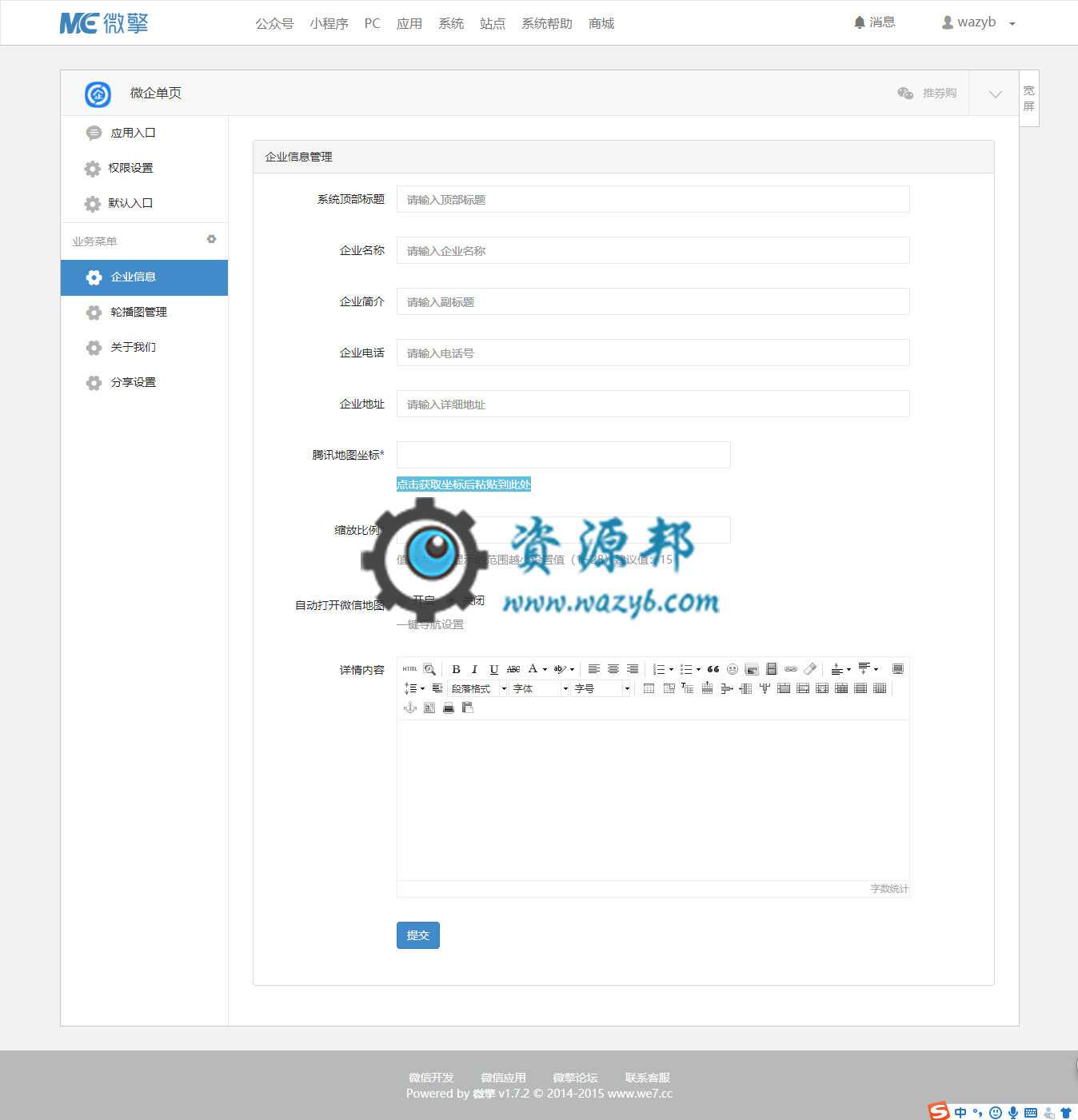 【微擎微赞模块】微企单页1.0.5微擎原版功能插图2