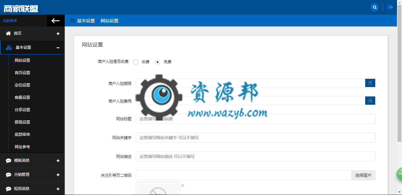 【微擎微赞模块】同城商家1.7微擎原版功能模块+商家入驻+分销商城+优惠券插图8