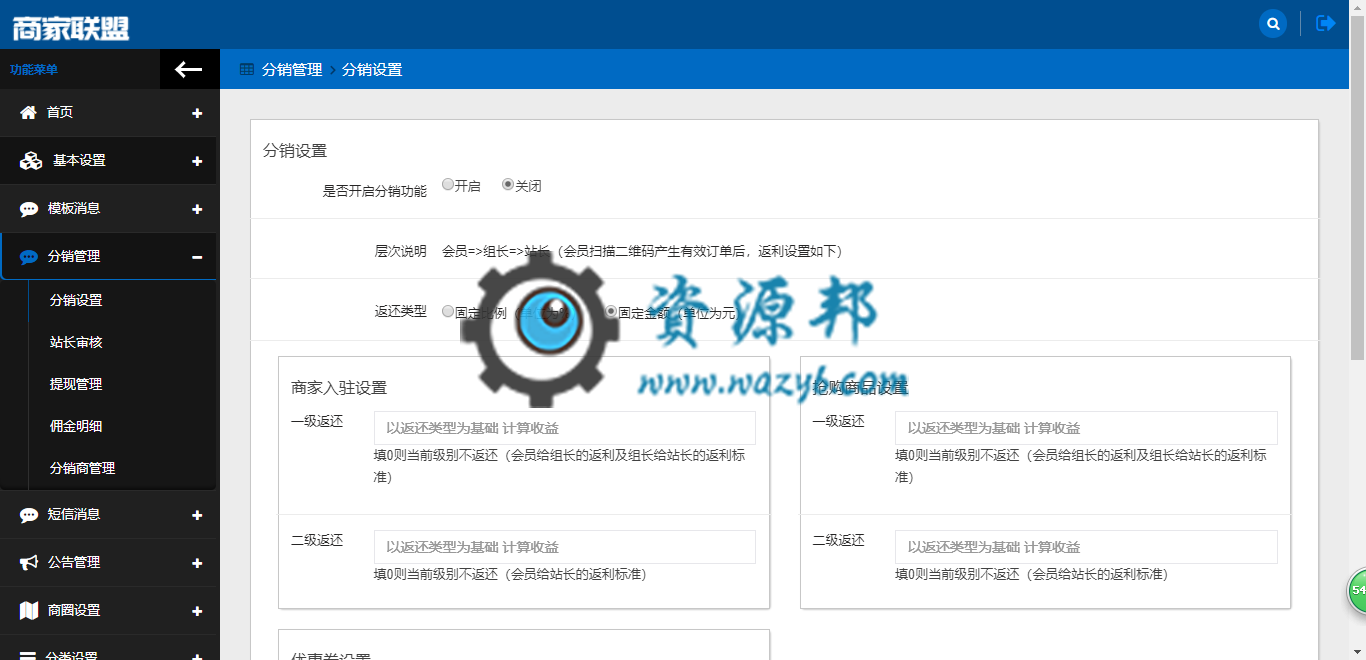 【微擎微赞模块】同城商家1.7微擎原版功能模块+商家入驻+分销商城+优惠券插图9
