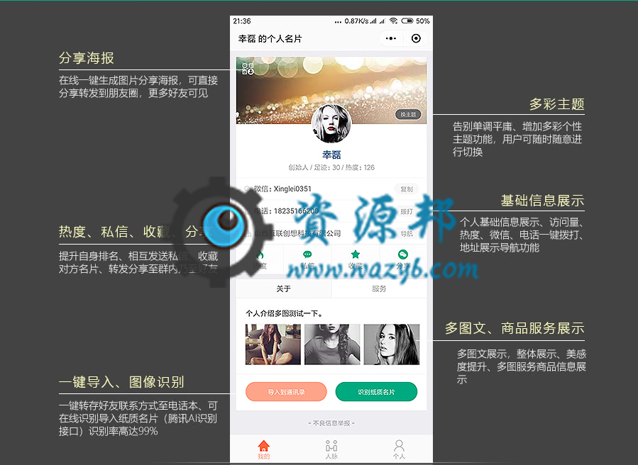 【微擎微赞小程序】共享名片V4.7.5全开源解密版+共享名片小程序前端+后端-Ai搜码网