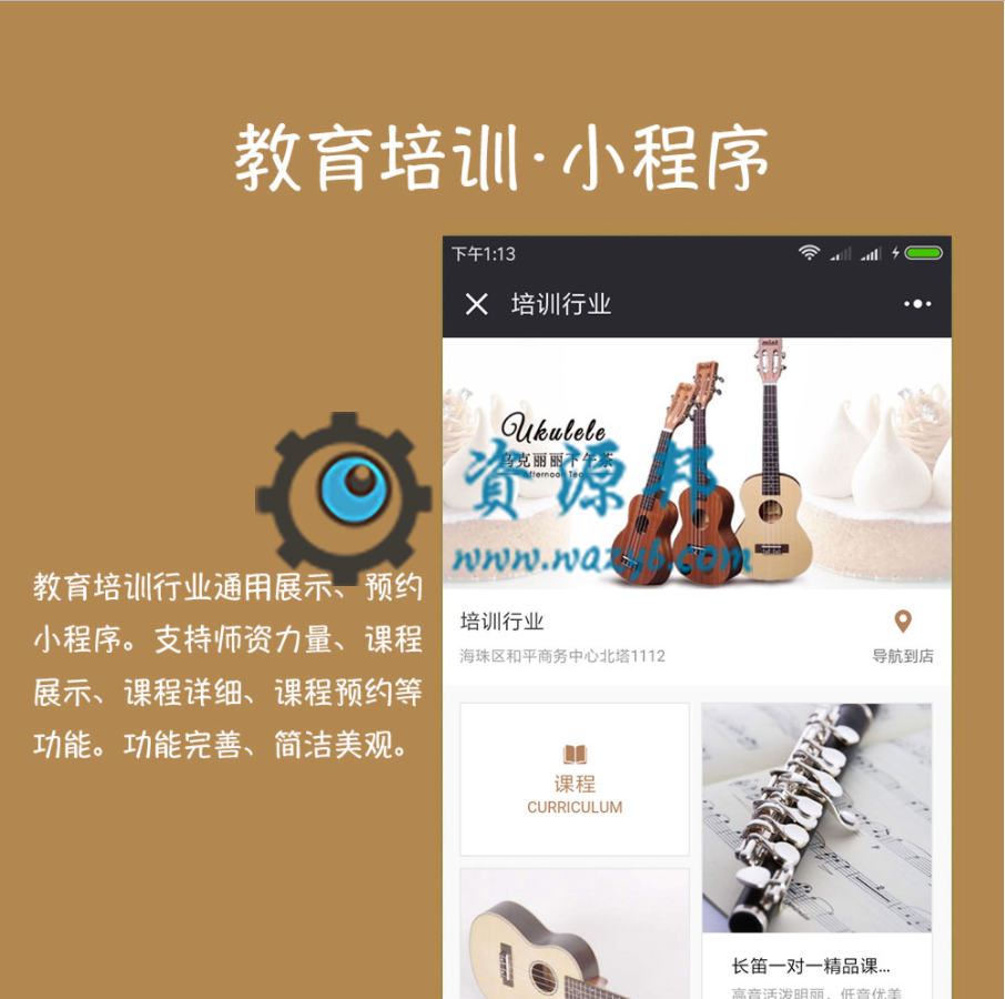 【微擎微赞小程序】【表哥】教育培训小程序6.2+小程序前端+后端|教育培训行业通用小程序-Ai搜码网