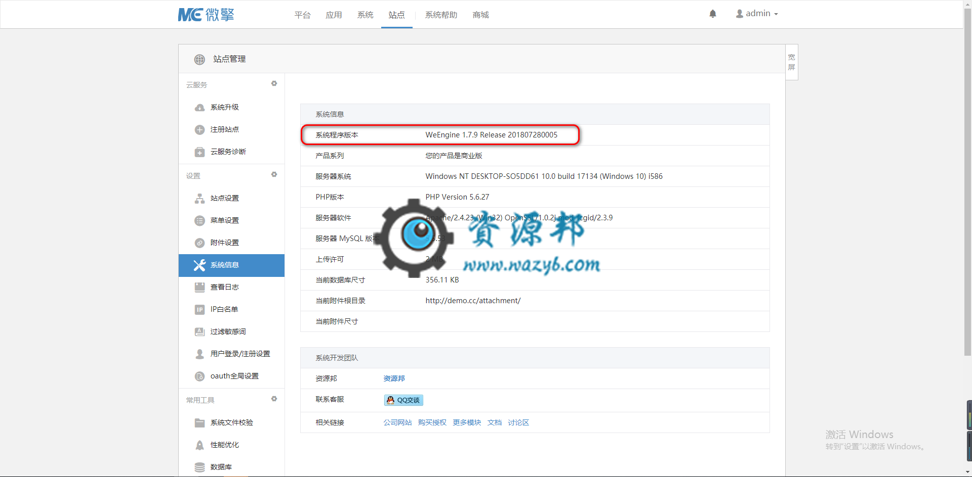 微擎WeEngine1.7.9商业版纯净破解版一键安装包插图2
