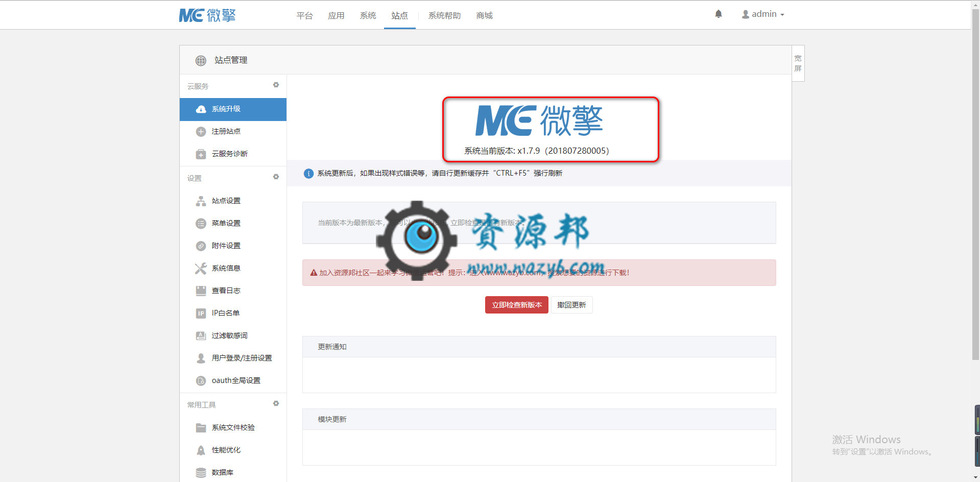 微擎WeEngine1.7.9商业版纯净破解版一键安装包插图3