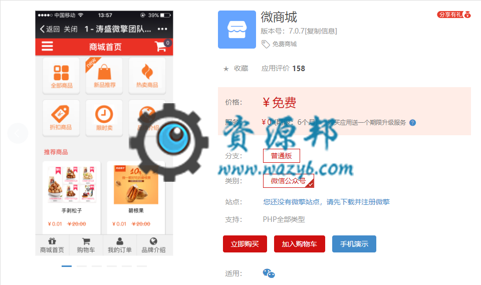 【微擎模块】微商城V7.0.7全解密安装包，bug修复手机端搜索问题-Ai搜码网