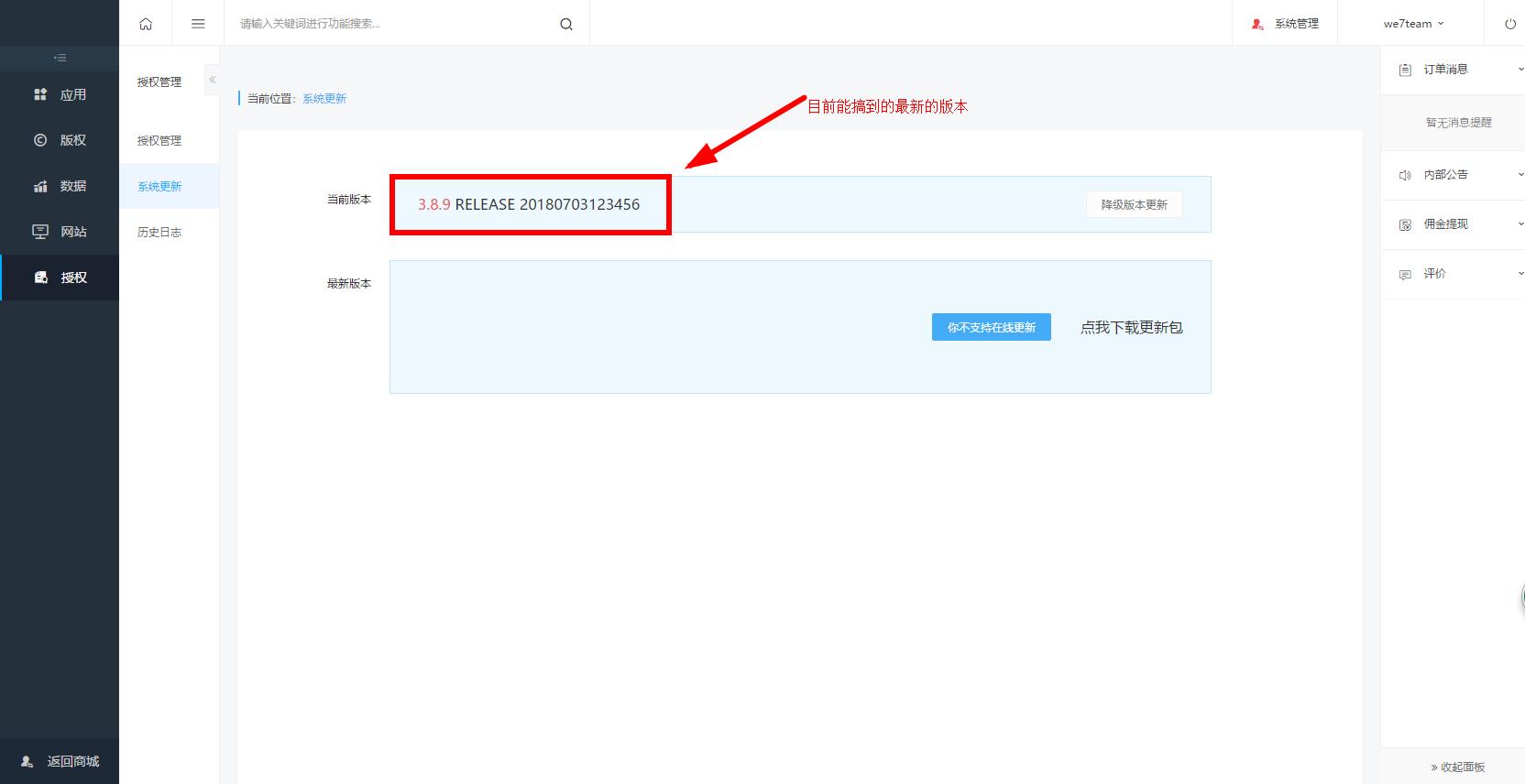【微擎微赞模块】人人商城V3.8.9开源完整版+最新小程序前端+后端|防封杀域名，插件齐全插图