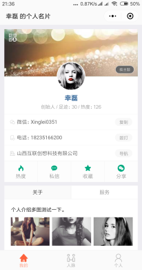 【微擎微赞模块】共享名片4.7.1开源解密版+小程序前端+后端-Ai搜码网