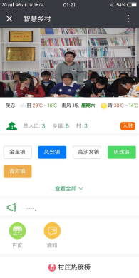 【微擎微赞模块】智慧乡村社区V6.3.4全开源解密版，新增土地流转功能，村民可以发布要流转的土地、发布需求的土地插图1
