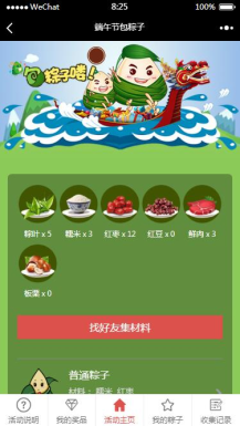 【微擎微赞模块】端午节包粽子2.6.0|粽子活动获取奖品-Ai搜码网