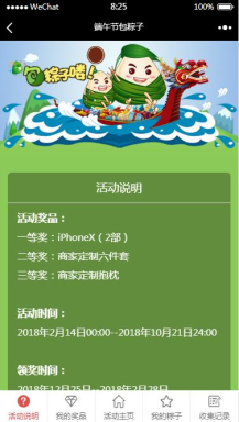 【微擎微赞模块】端午节包粽子2.6.0|粽子活动获取奖品插图2