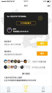 【微信小程序】同城黑卡小程序V9.1.0完整安装包+小程序前端，修复了开启分销后部分情况下无法调起的支付的问题插图5