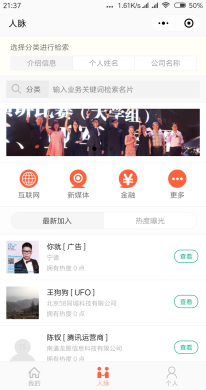 【微擎微赞模块】共享名片4.7.1开源解密版+小程序前端+后端插图3