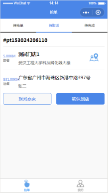 【微擎小程序】志汇超级跑腿小程序V1.9.5开源解密版，志汇超级跑腿小程序前端+后端，优化跑腿订单处理逻辑插图3
