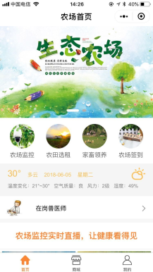【微信小程序】智慧农场小程序V2.5.2小程序源码，支持海康监控、大华监控设备接入插图4