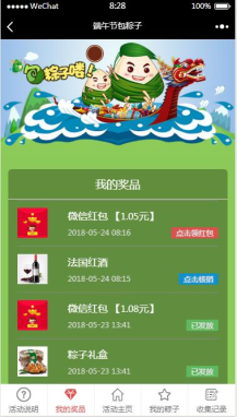 【微擎微赞模块】端午节包粽子2.6.0|粽子活动获取奖品插图1