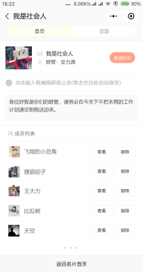 【微擎微赞模块】共享名片4.7.1开源解密版+小程序前端+后端插图1