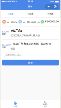 【微擎小程序】志汇超级跑腿小程序V1.9.5开源解密版，志汇超级跑腿小程序前端+后端，优化跑腿订单处理逻辑插图4
