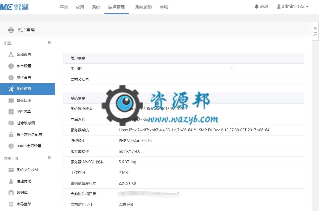 微擎WeEngine1.7.3原版运营破解版 一键安装版源码-Ai搜码网