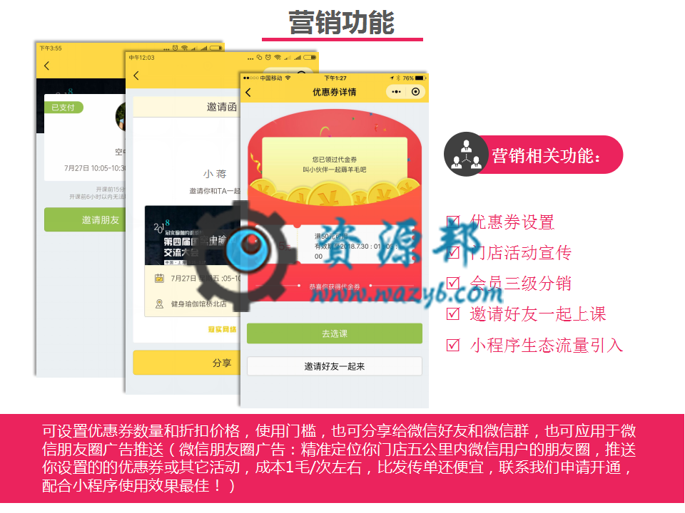 【微擎微赞小程序】健身房瑜伽馆行业门店V2.1.0+健身行业门店小程序前端+后端，后台添加左边菜单排序功能插图14