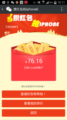 【微擎微赞模块】攒红包1.7.2开源解密版-Ai搜码网