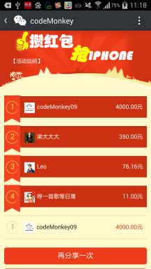 【微擎微赞模块】攒红包1.7.2开源解密版插图1