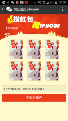 【微擎微赞模块】攒红包1.7.2开源解密版插图2