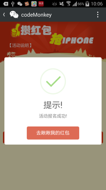 【微擎微赞模块】攒红包1.7.2开源解密版插图4