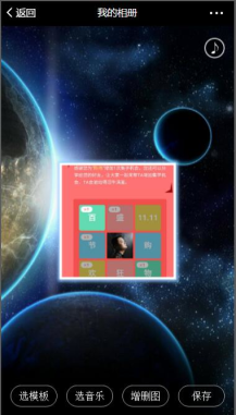 【微擎微赞模块】魔法相册2.2开源解密版， 最新火爆朋友圈黄金吸粉神器插图3