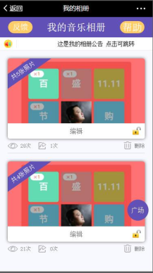 【微擎微赞模块】魔法相册2.2开源解密版， 最新火爆朋友圈黄金吸粉神器插图5