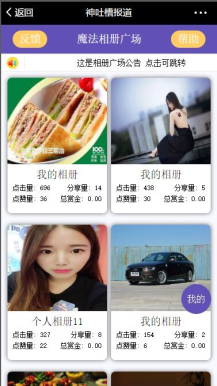 【微擎微赞模块】魔法相册2.2开源解密版， 最新火爆朋友圈黄金吸粉神器插图6