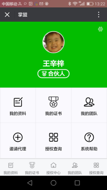 【公众号应用】经销商管理系统V1.7.3安装包，加新功能插图2