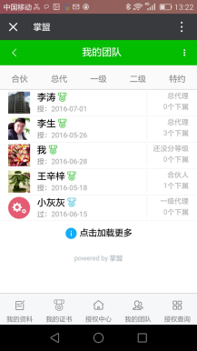 【公众号应用】经销商管理系统V1.7.3安装包，加新功能插图3