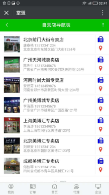 【公众号应用】经销商管理系统V1.7.3安装包，加新功能插图4