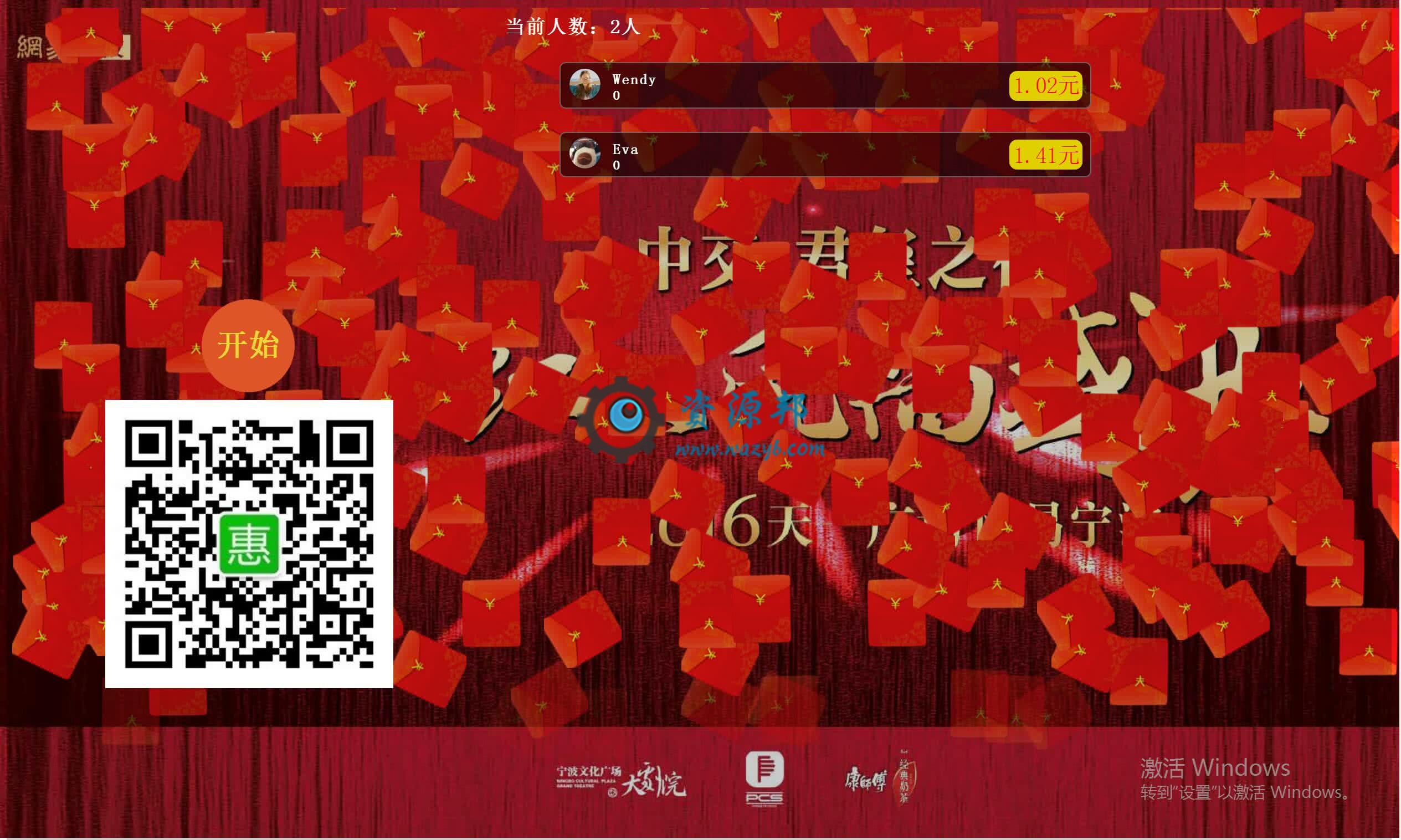 【微擎微赞模块】现场大屏摇一摇红包雨2.0.4开源解密版,微擎大屏幕红包雨，快速用来吸粉-Ai搜码网