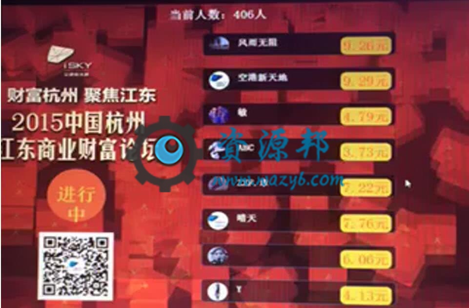 【微擎微赞模块】现场大屏摇一摇红包雨2.0.4开源解密版,微擎大屏幕红包雨，快速用来吸粉插图1